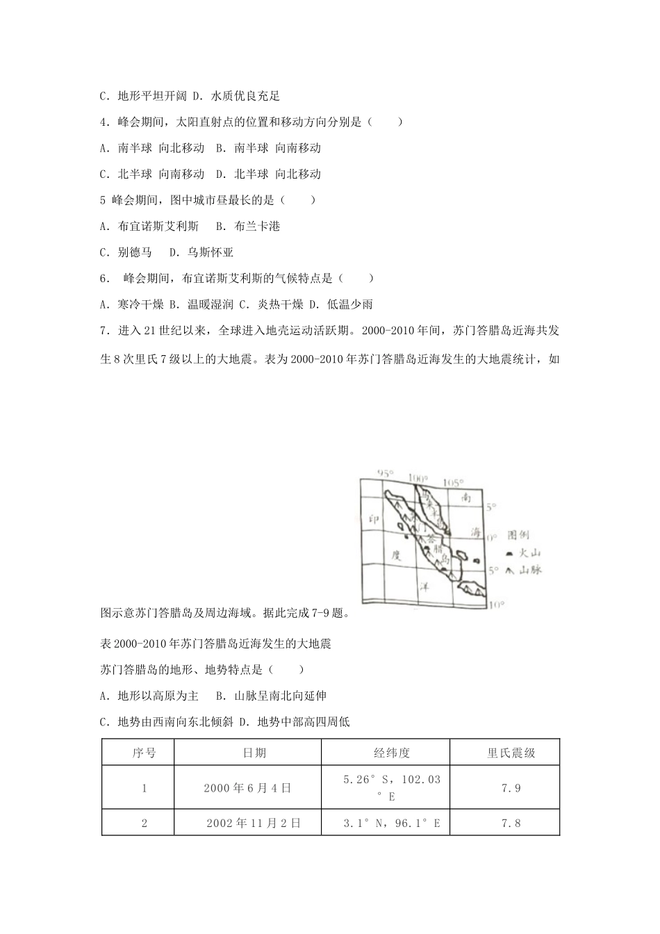 山东省潍坊市中考地理真题试卷_第2页