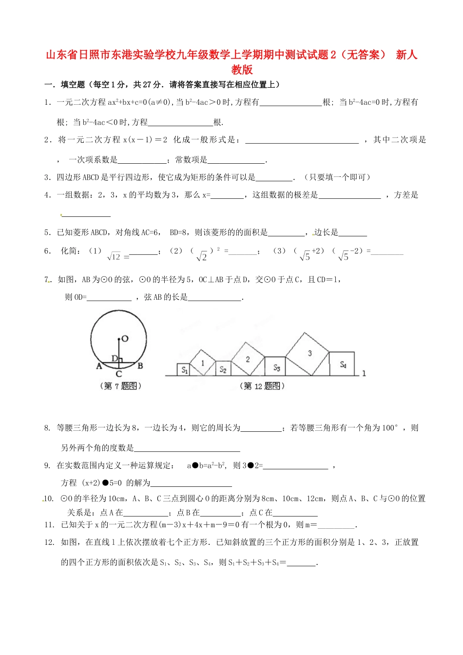 九年级数学上学期期中测试试卷2 新人教版试卷_第1页