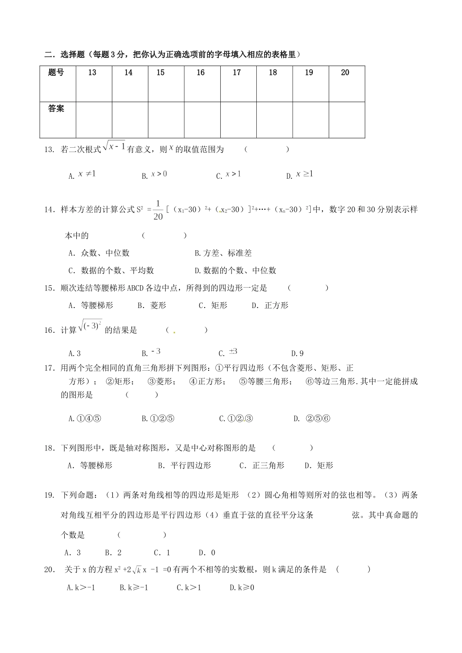 九年级数学上学期期中测试试卷2 新人教版试卷_第2页