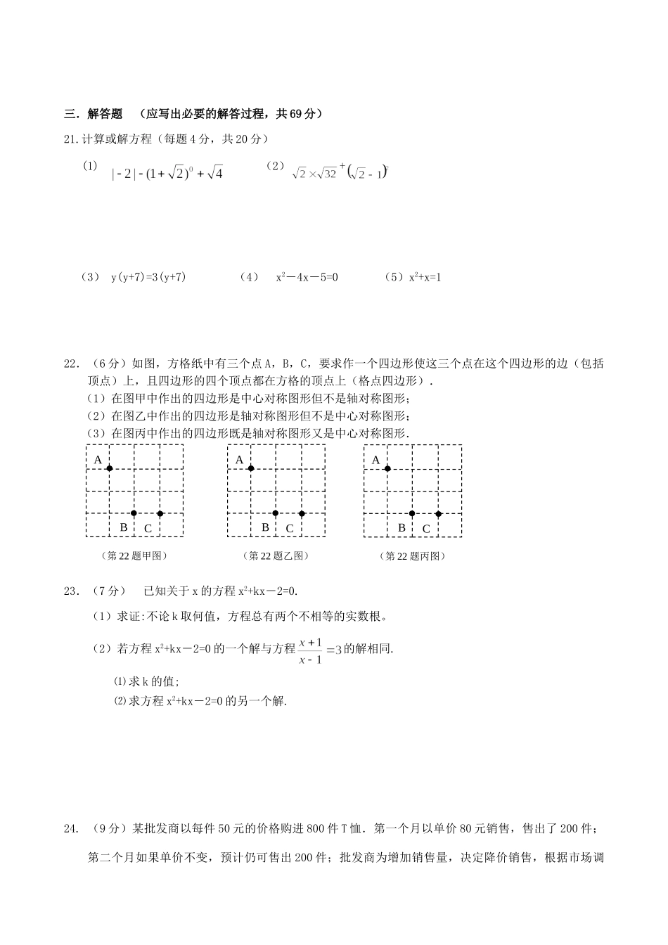 九年级数学上学期期中测试试卷2 新人教版试卷_第3页