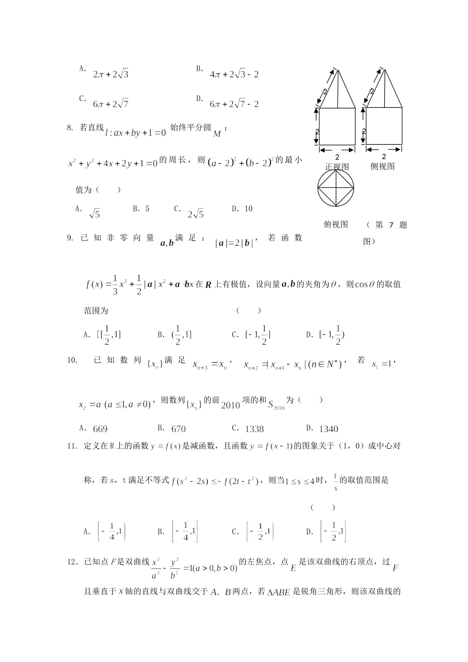 山东省郓城一中高三数学上学期寒假作业(16) 理 新人教A版试卷_第2页