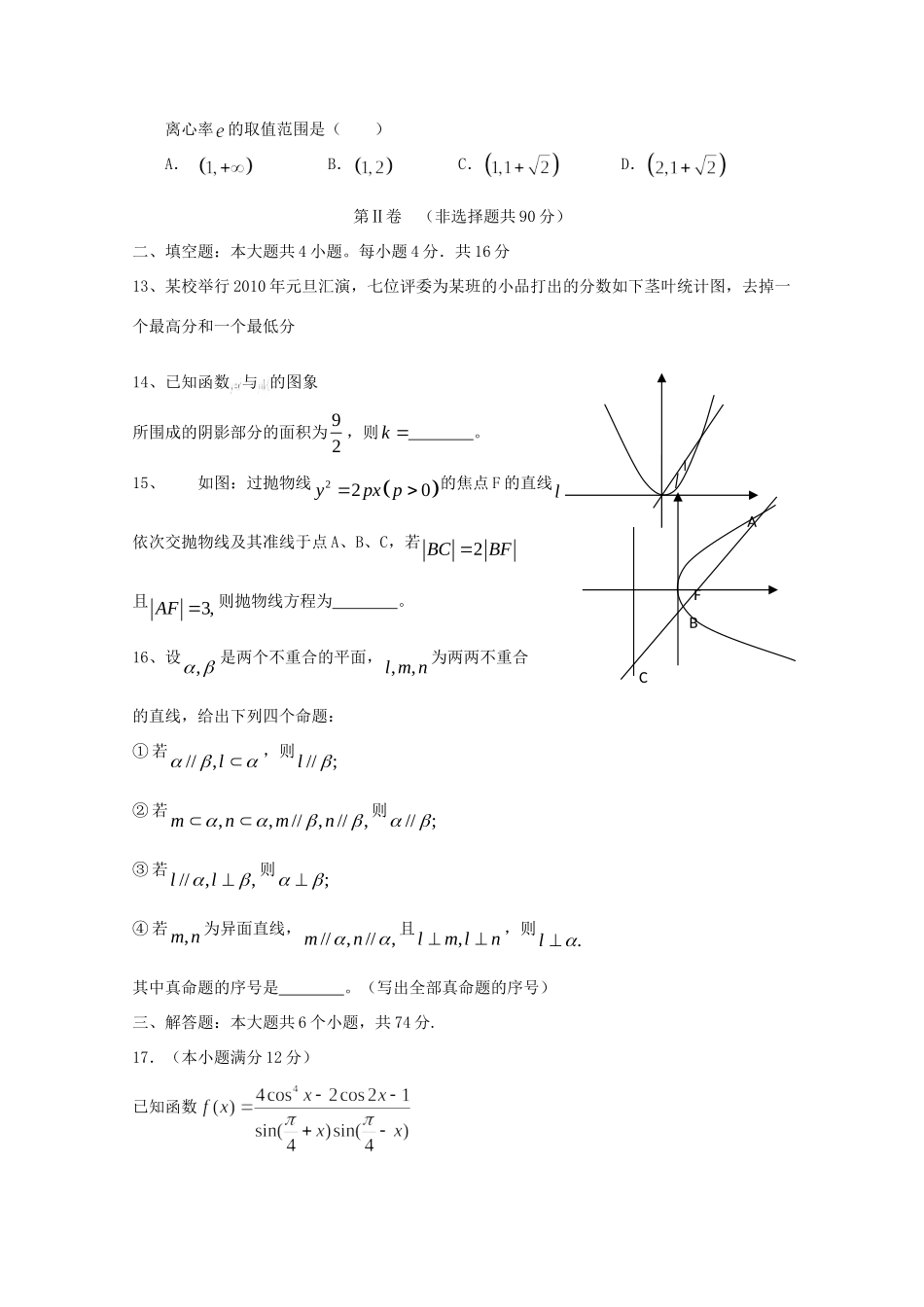 山东省郓城一中高三数学上学期寒假作业(16) 理 新人教A版试卷_第3页