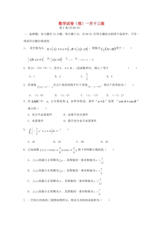 山东省郓城一中高三数学上学期寒假作业(16) 理 新人教A版试卷