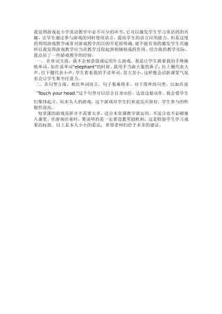 游戏教学的看法