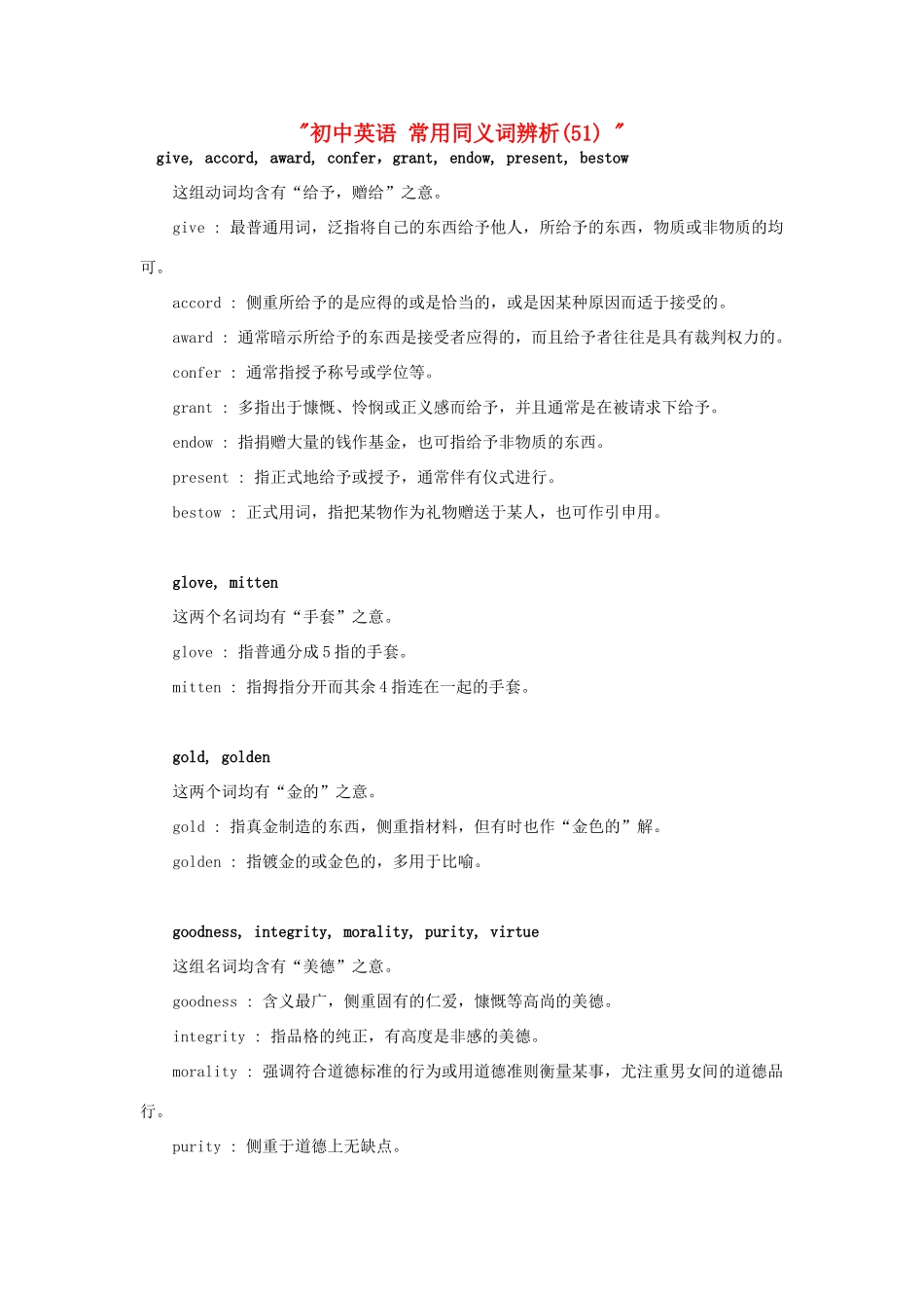 初中英语 常用同义词辨析(51)  试题_第1页