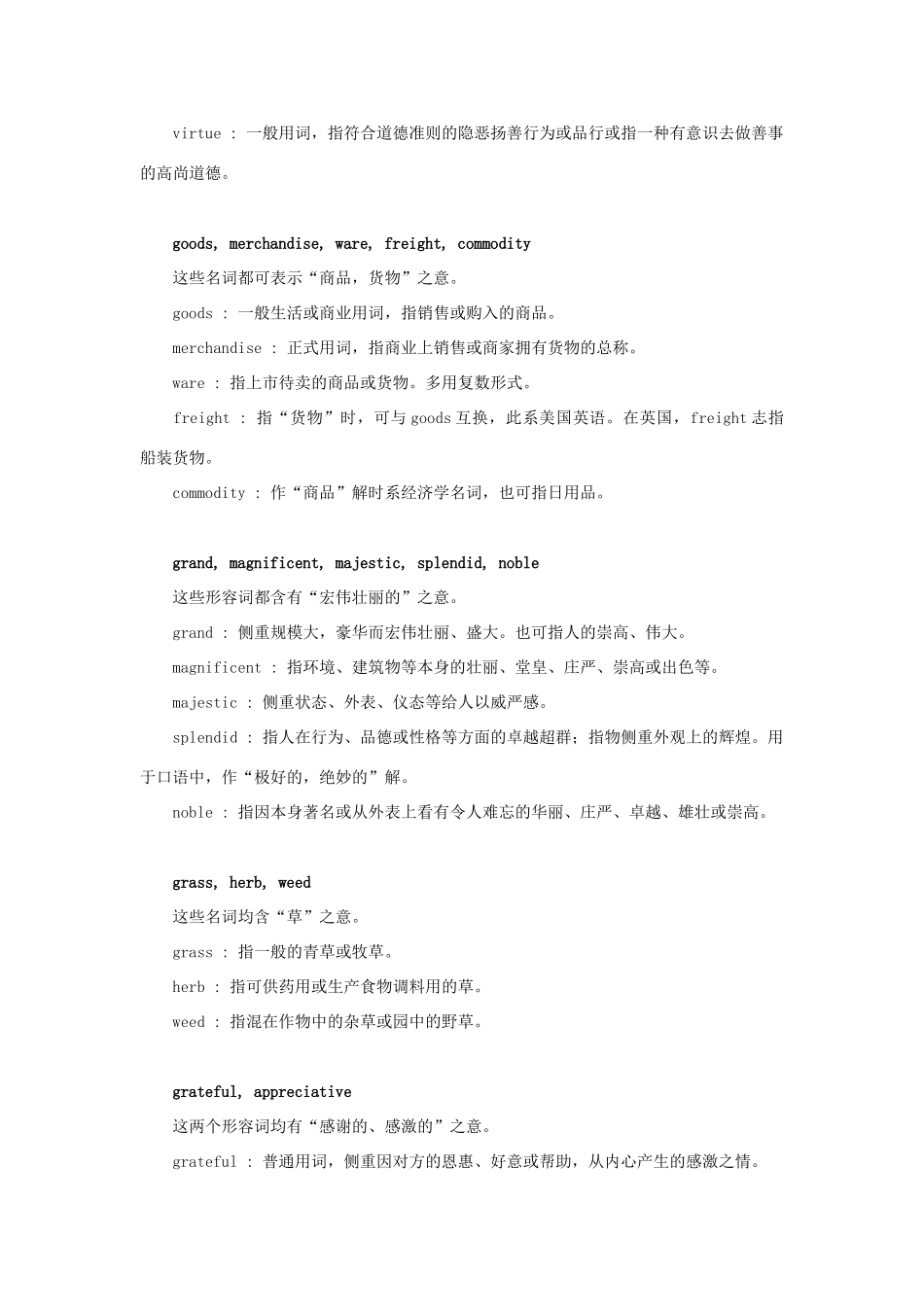 初中英语 常用同义词辨析(51)  试题_第2页