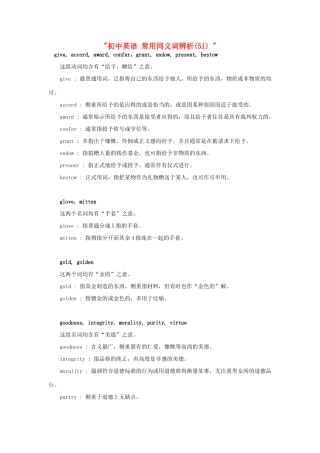 初中英语 常用同义词辨析(51)  试题