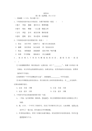 套卷04 [语文试卷]高考语文卷(共10份) [语文试卷]高考语文卷(共10份)