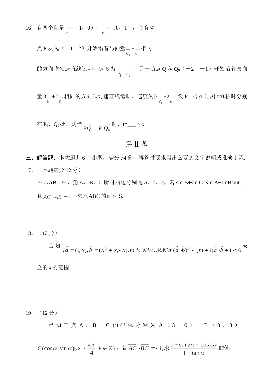 山东省蓬莱牟平第一学期高三数学文科期中考试卷 人教版试卷_第3页