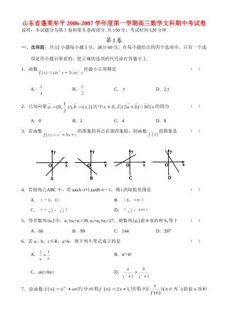 山东省蓬莱牟平第一学期高三数学文科期中考试卷 人教版试卷