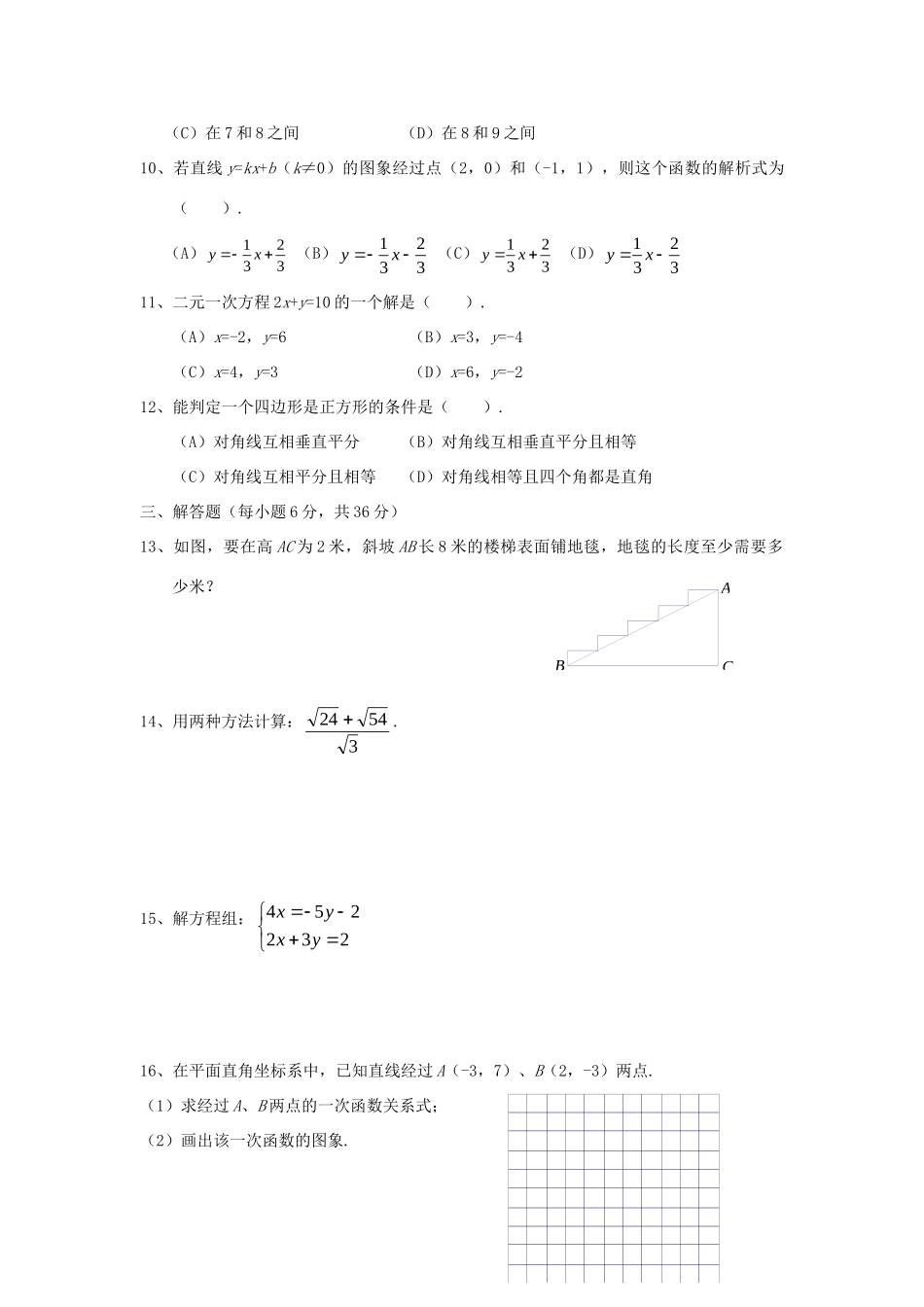 宁夏银川市八年级数学第一学期期末检测试卷 人教新课标版试卷_第2页