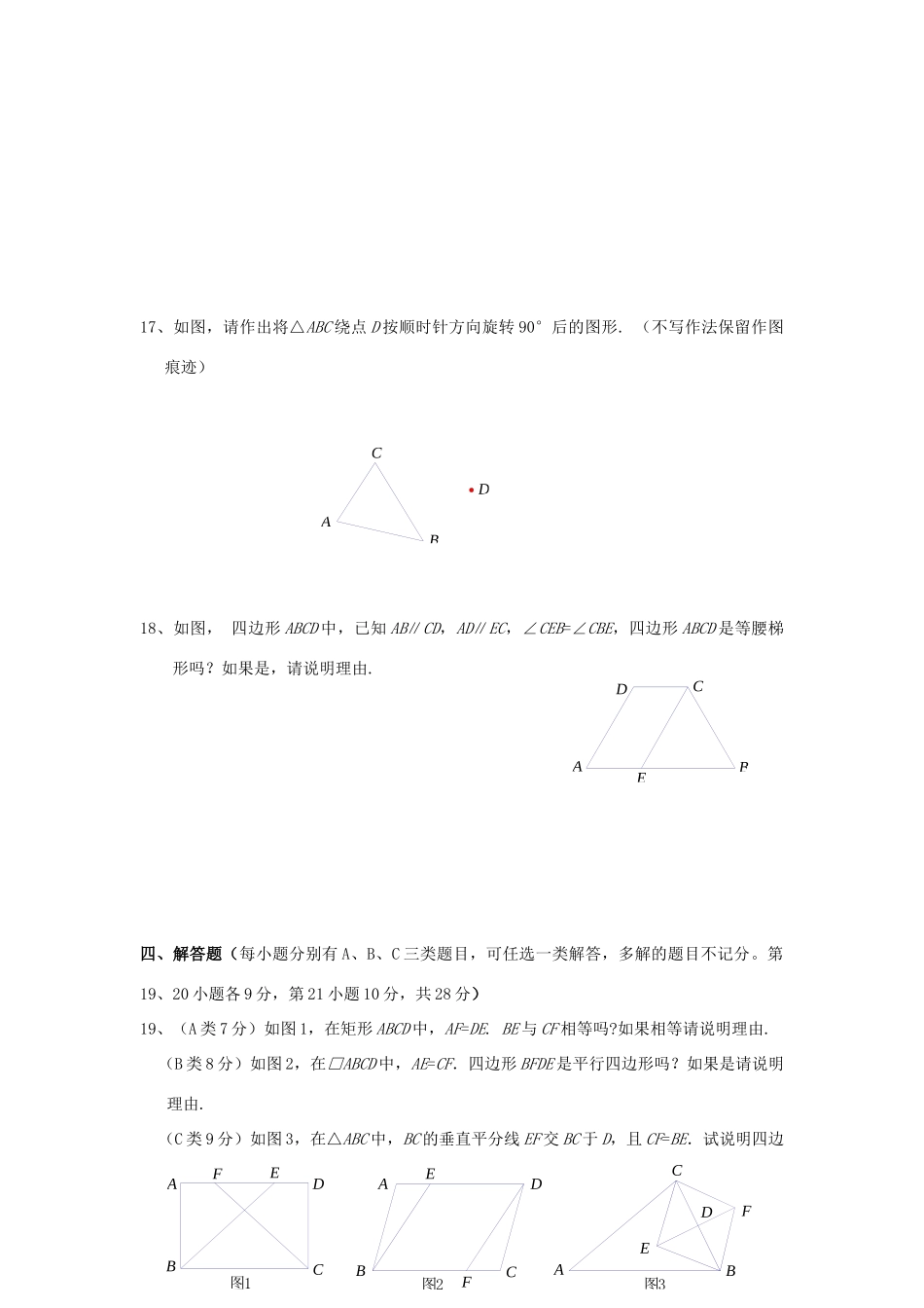 宁夏银川市八年级数学第一学期期末检测试卷 人教新课标版试卷_第3页