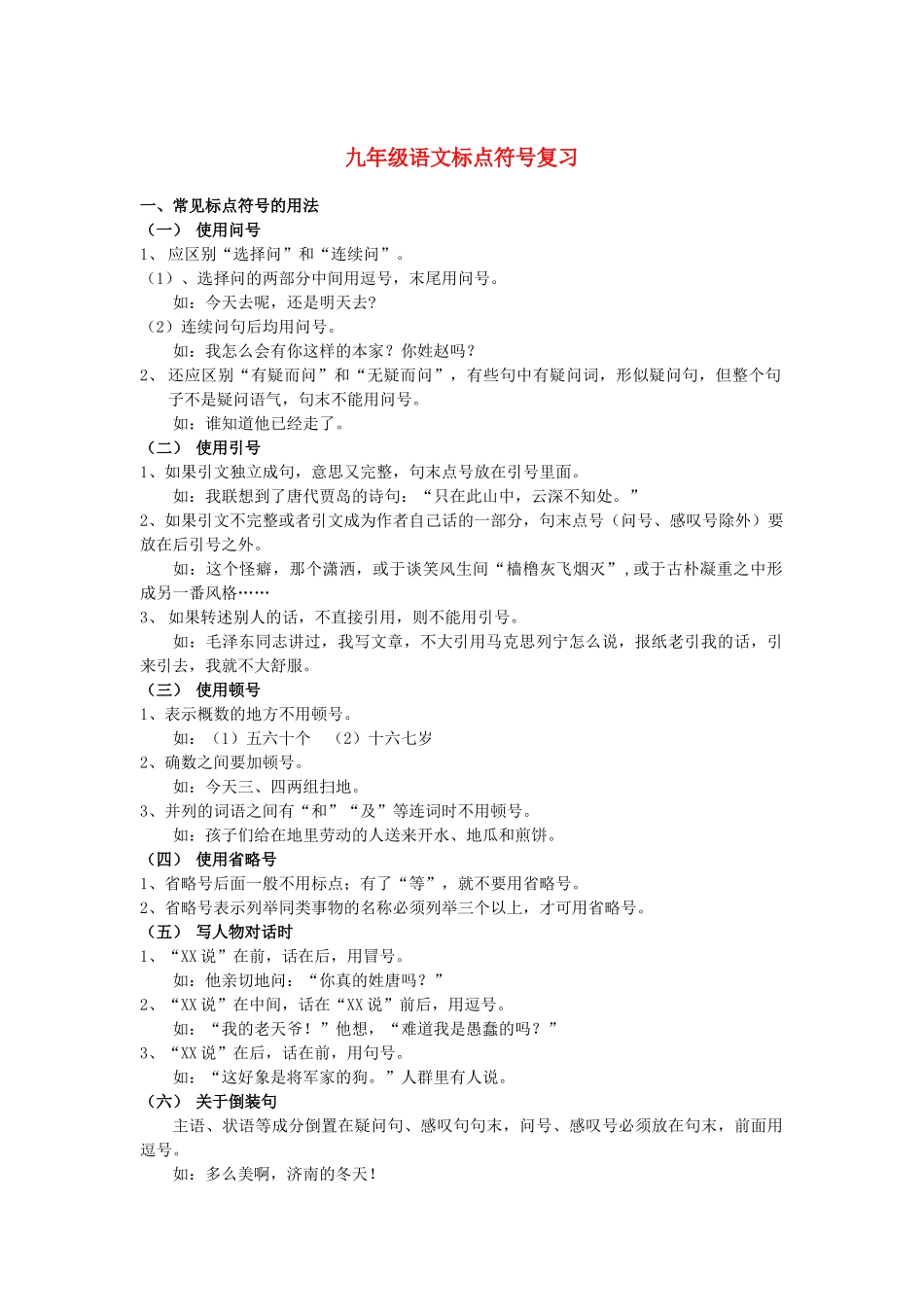 中考语文复习资料 标点成语病句 标点试卷_第1页