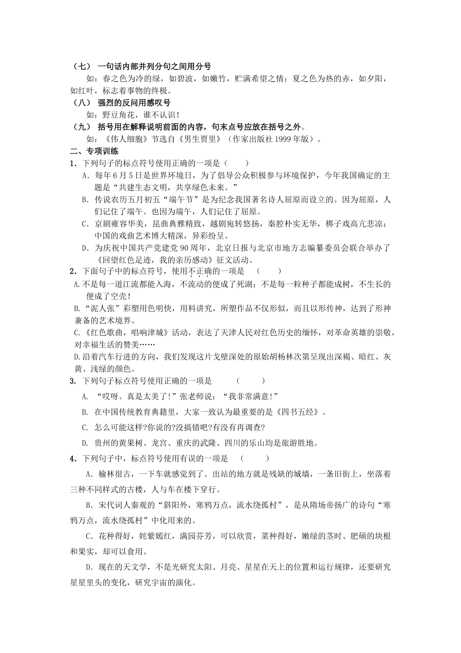 中考语文复习资料 标点成语病句 标点试卷_第2页