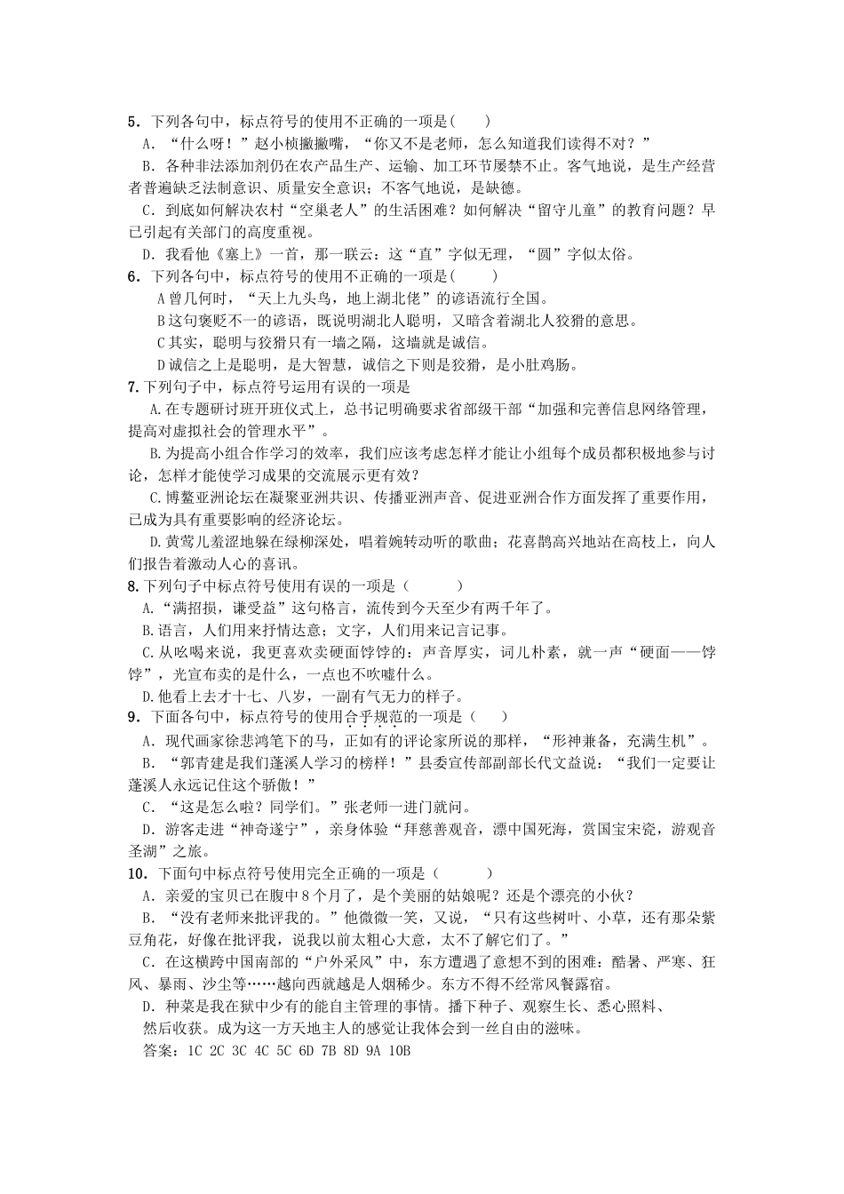 中考语文复习资料 标点成语病句 标点试卷_第3页