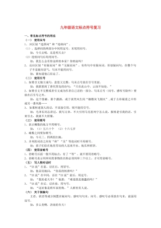 中考语文复习资料 标点成语病句 标点试卷