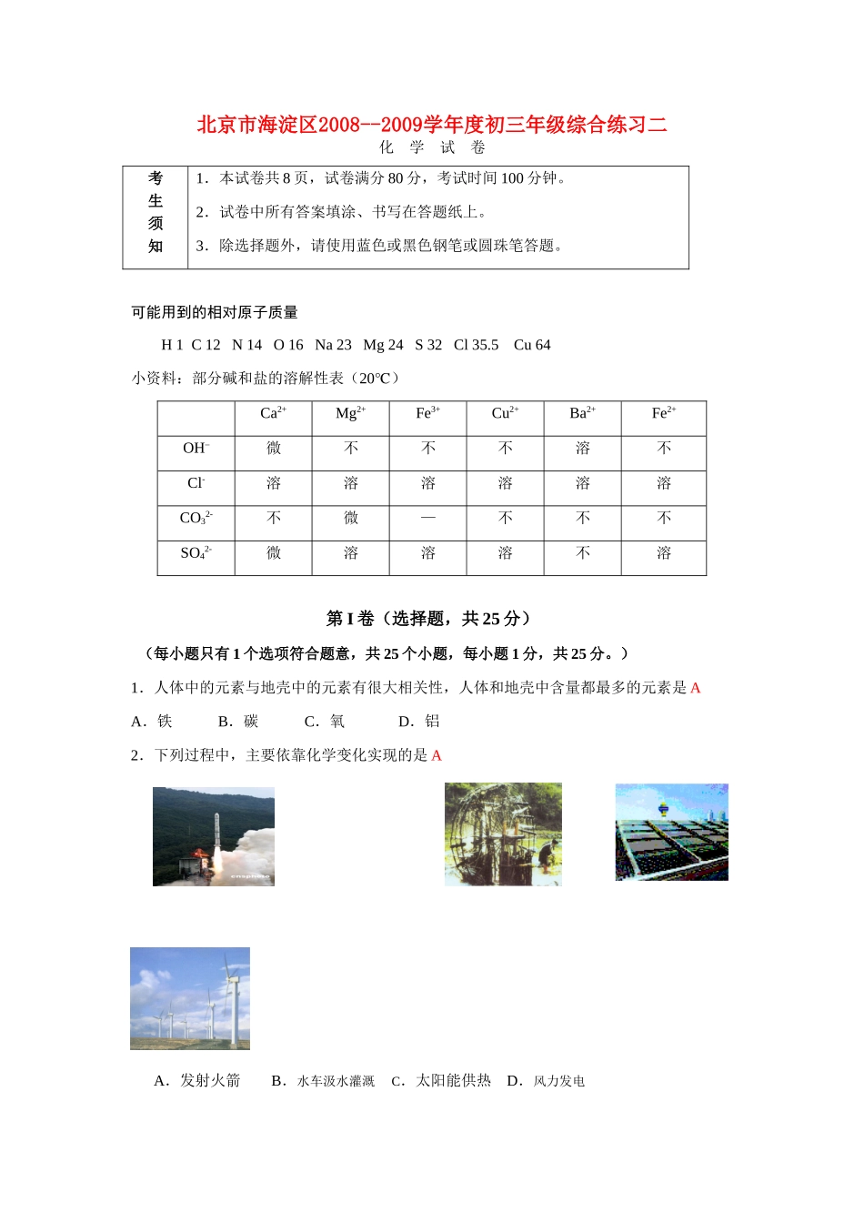 九年级化学中考试卷人教版试卷_第1页