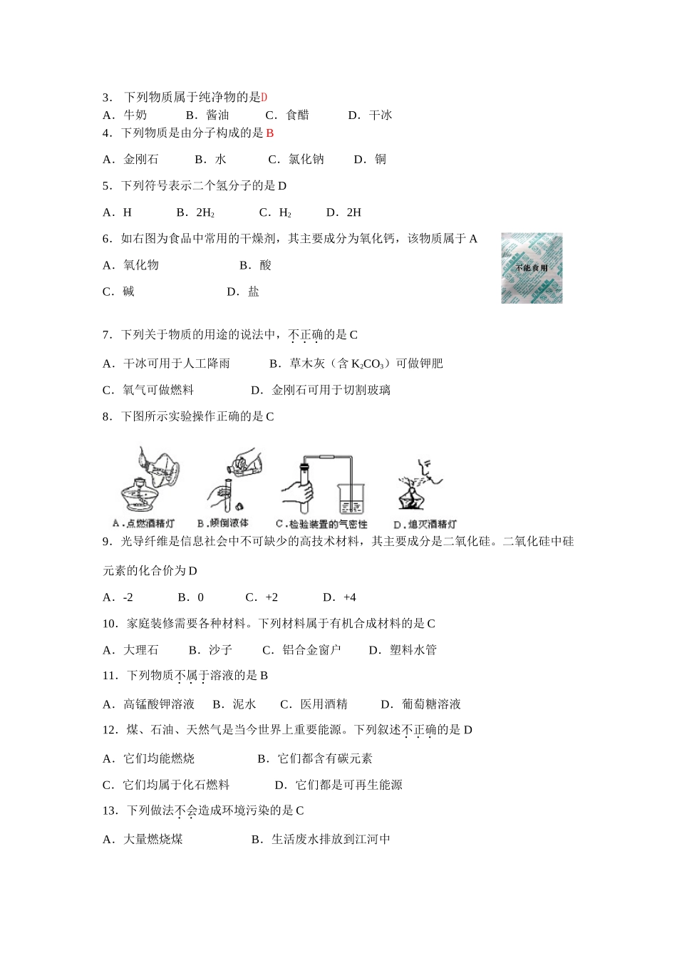 九年级化学中考试卷人教版试卷_第2页