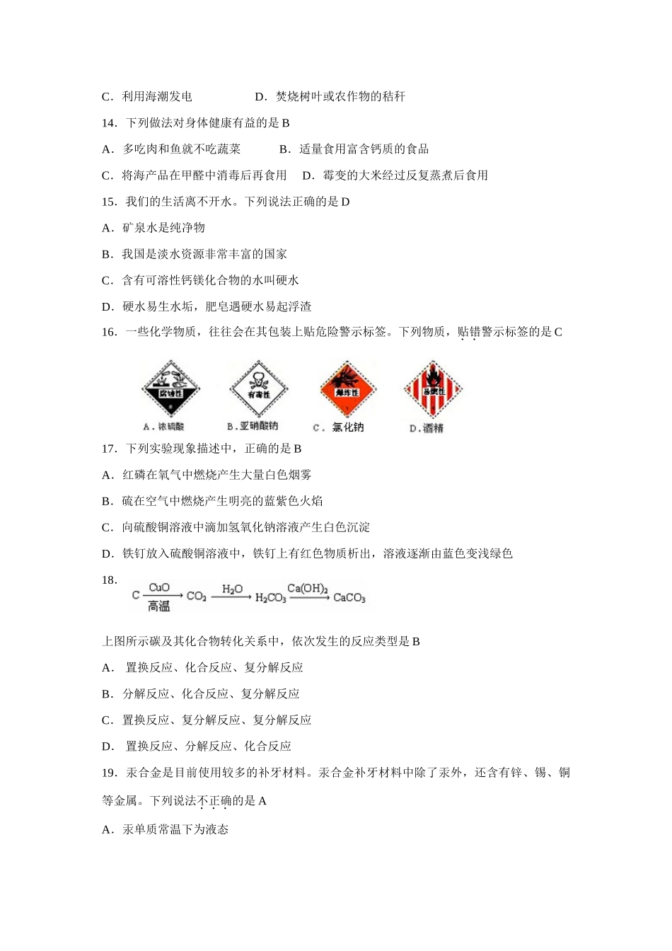 九年级化学中考试卷人教版试卷_第3页