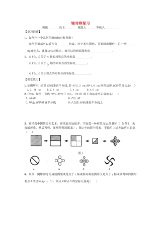山西省朔州市右玉县八年级数学上册 第十三章 轴对称复习(2)预习作业(新版)新人教版试卷