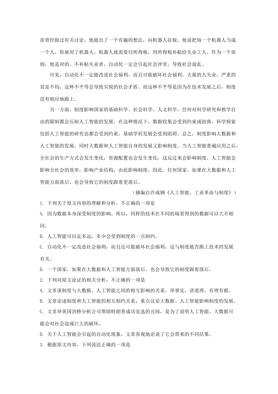 四川省乐山市高三语文第三次调查研究考试试卷含解析试卷_第2页