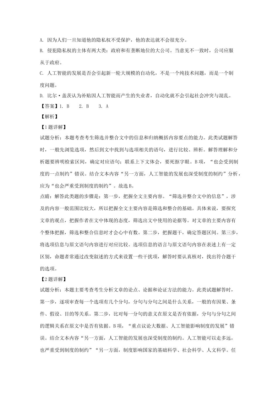 四川省乐山市高三语文第三次调查研究考试试卷含解析试卷_第3页