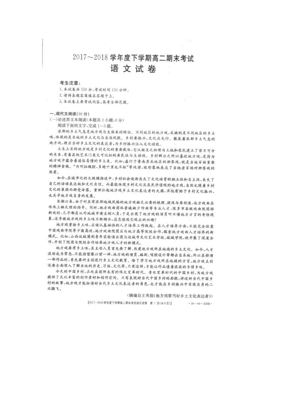 山东诗明县一中_高二语文下学期期末考试试卷扫描版试卷_第1页