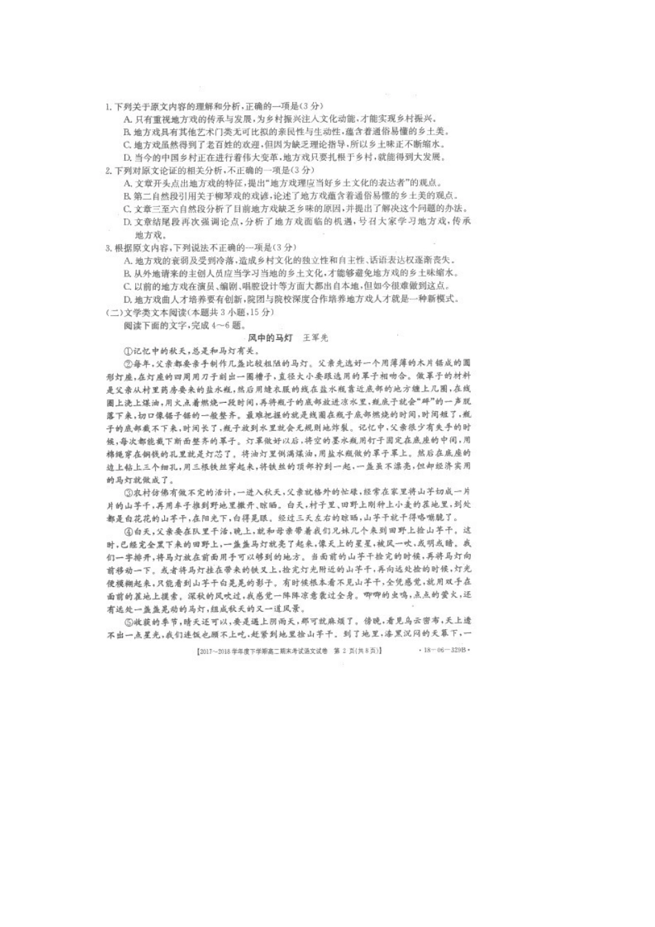 山东诗明县一中_高二语文下学期期末考试试卷扫描版试卷_第2页