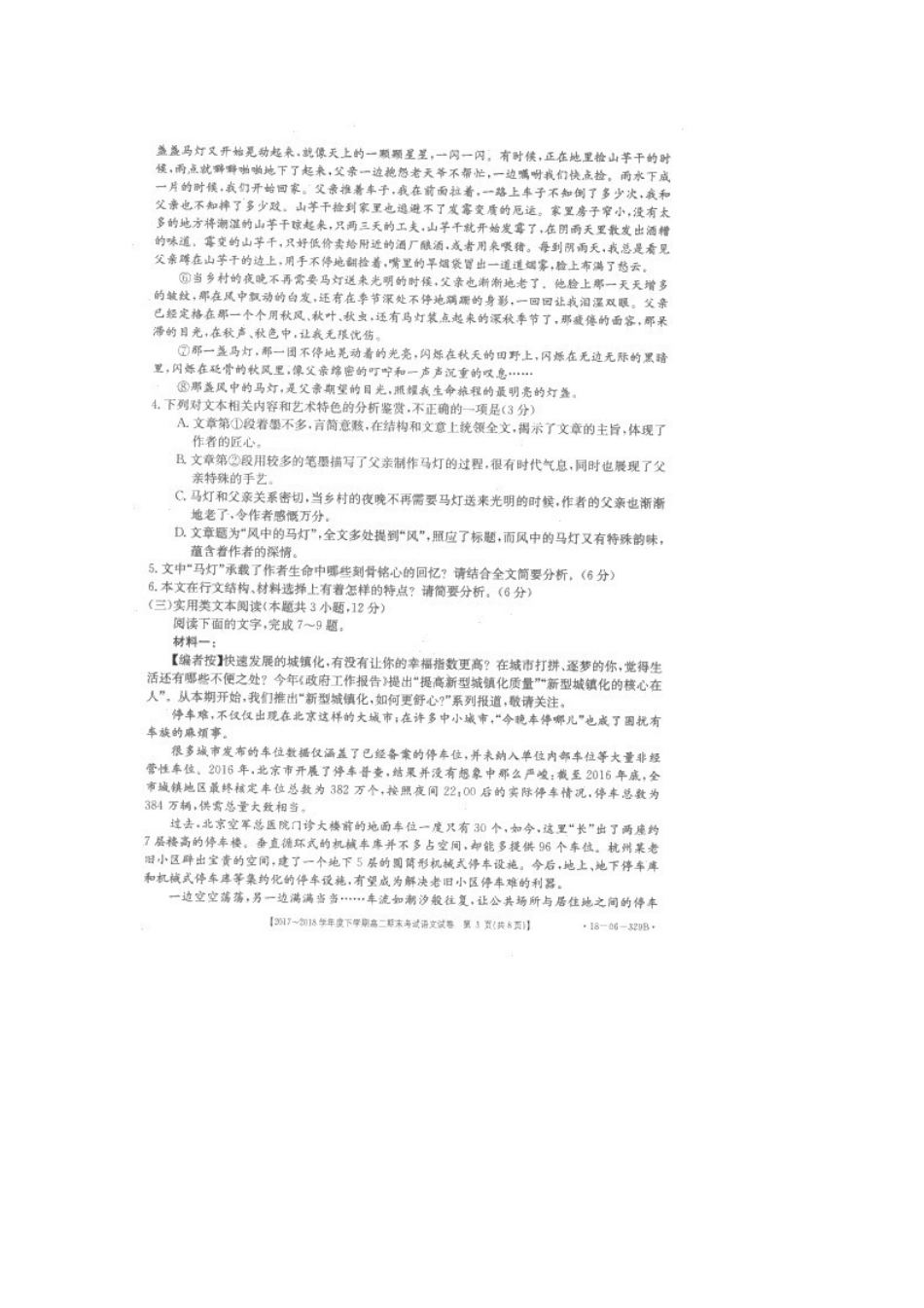 山东诗明县一中_高二语文下学期期末考试试卷扫描版试卷_第3页