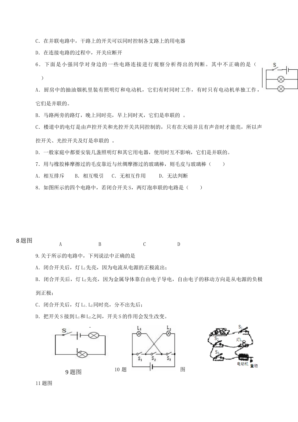 九年级物理上学期第3周周考试卷 新人教版试卷_第2页