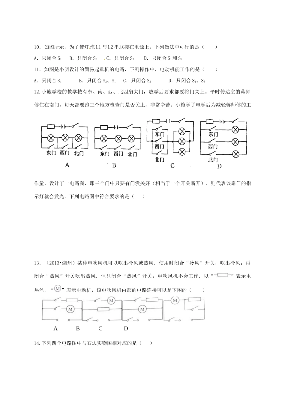 九年级物理上学期第3周周考试卷 新人教版试卷_第3页
