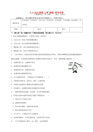 九年级物理上学期第3周周考试卷 新人教版试卷