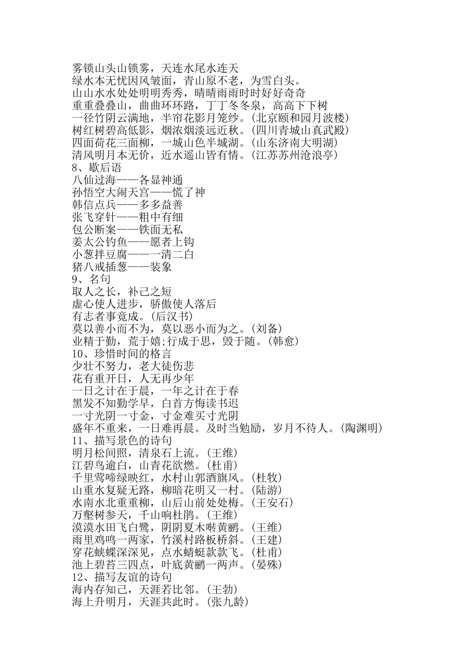 小学语文常识大全(句子)1-3年级_第2页