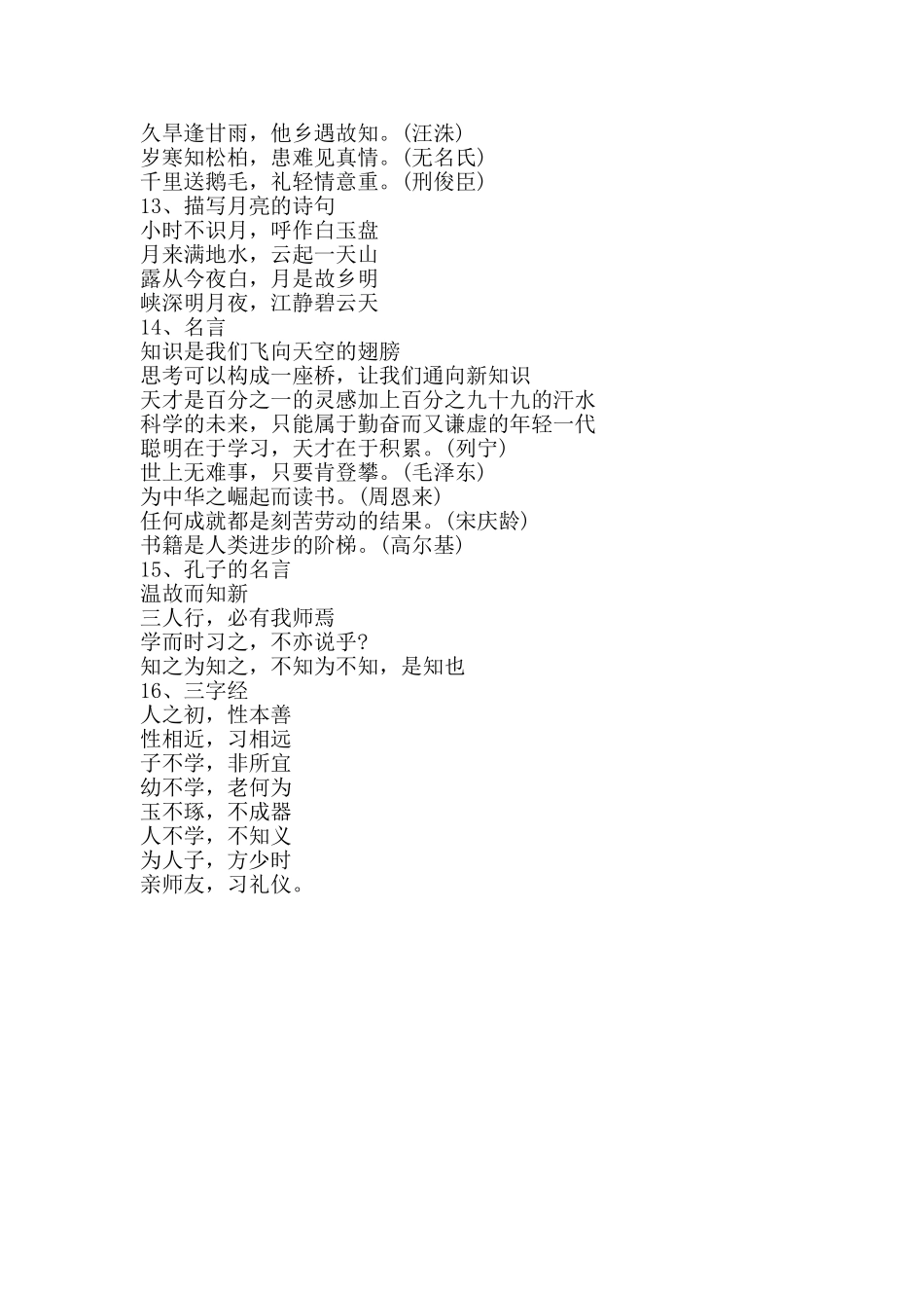 小学语文常识大全(句子)1-3年级_第3页