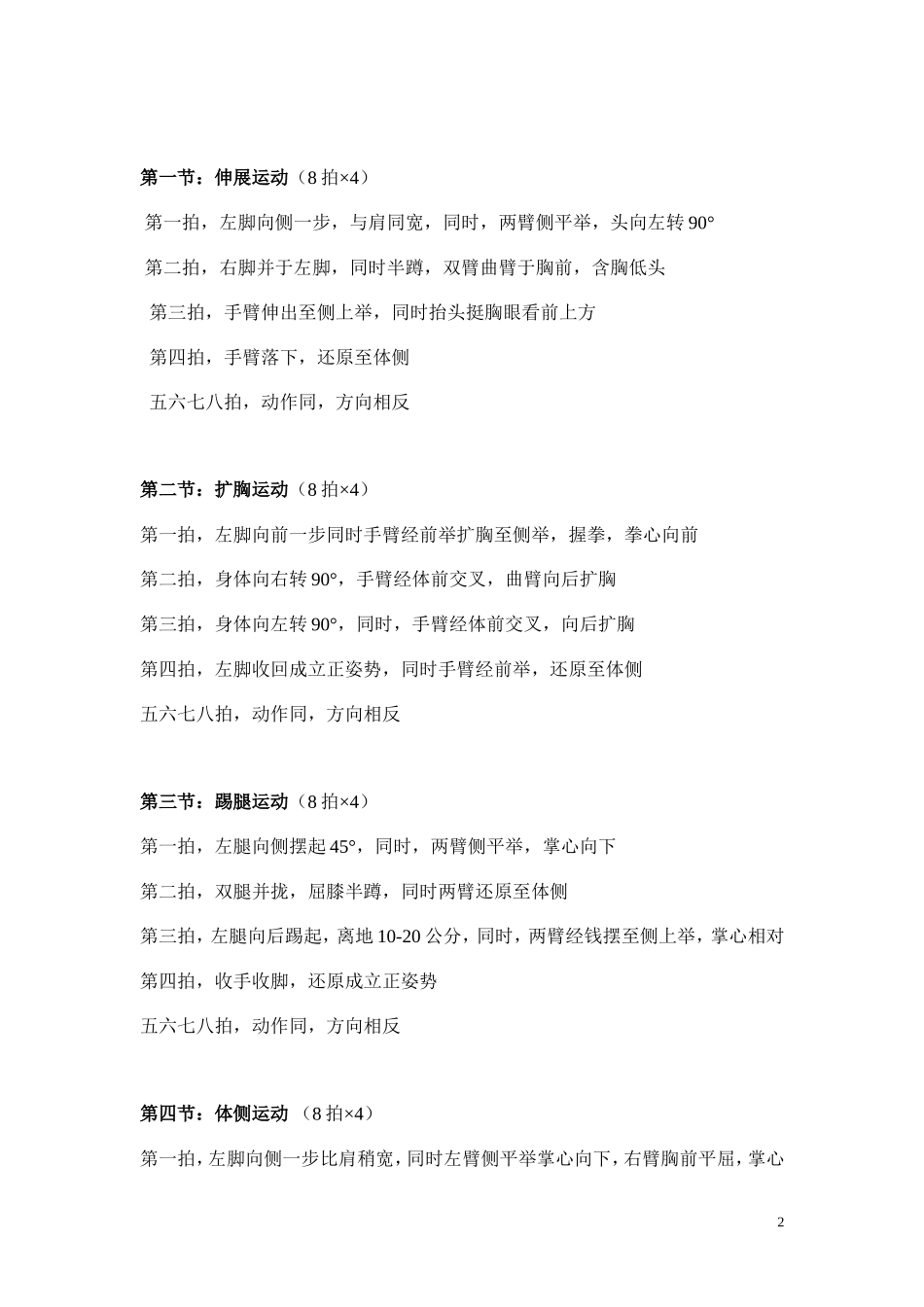 第九套广播体操_第2页
