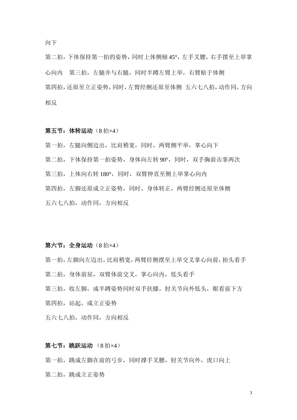 第九套广播体操_第3页