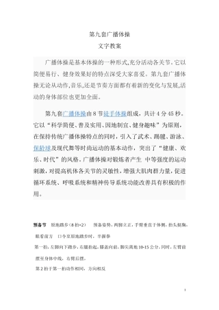 第九套广播体操