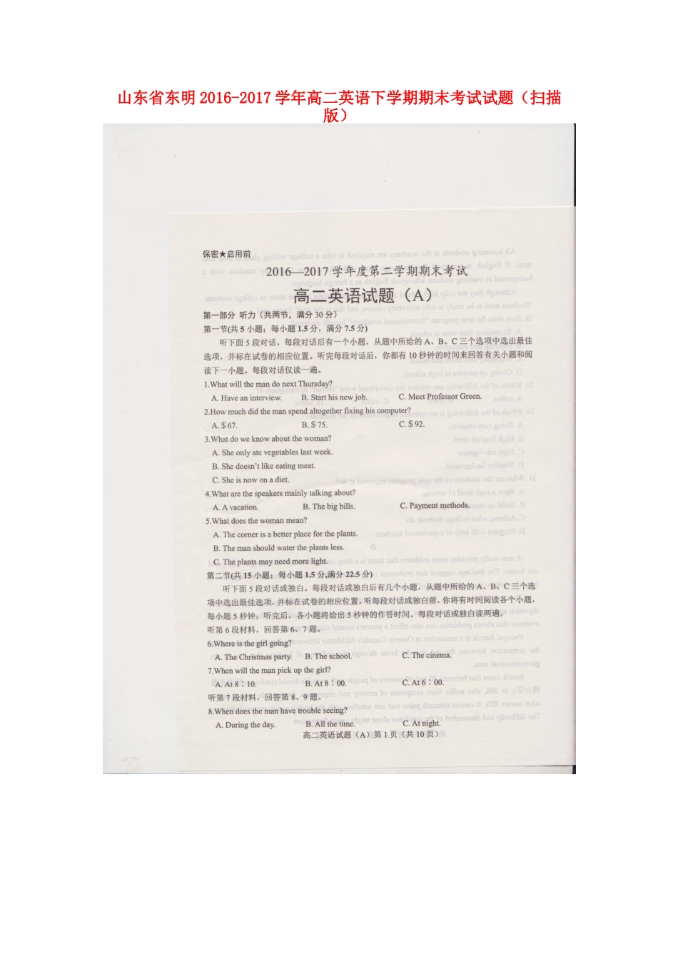 山东省东明 高二英语下学期期末考试试卷试卷_第1页