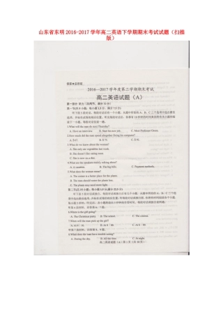 山东省东明 高二英语下学期期末考试试卷试卷
