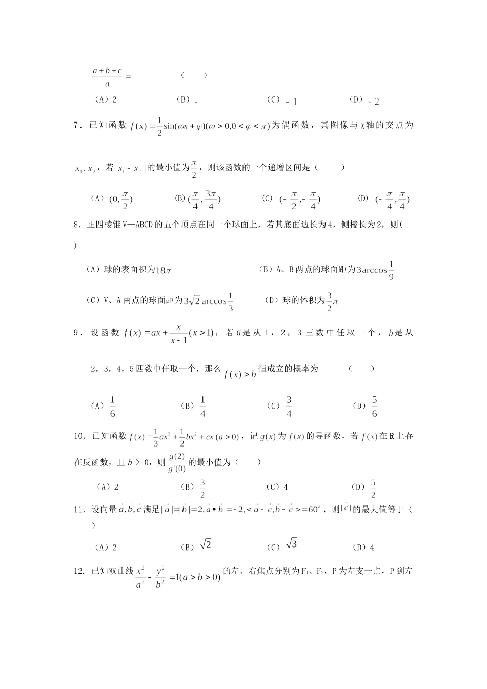 四川省乐山一中高三数学2月月考试卷 理试卷_第2页