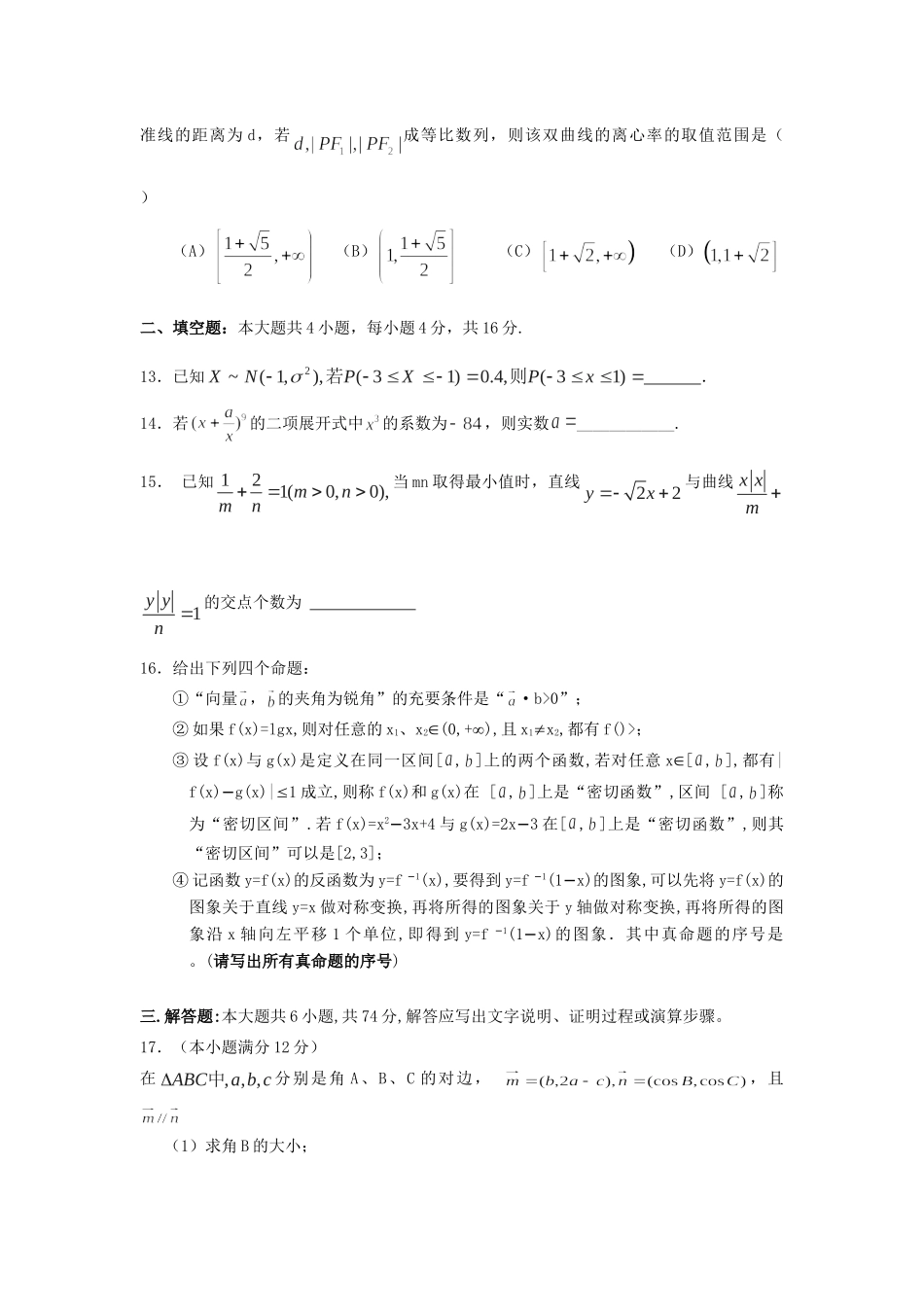 四川省乐山一中高三数学2月月考试卷 理试卷_第3页