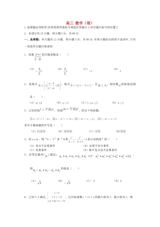 四川省乐山一中高三数学2月月考试卷 理试卷