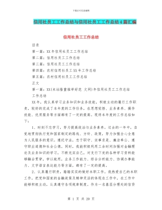 信用社员工工作总结与信用社员工工作总结4篇汇编