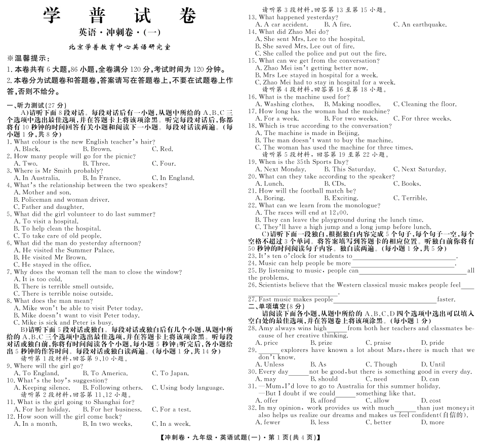 中考英语冲刺卷试卷(一，pdf) 江西省中考英语冲刺卷试卷(一，pdf)_第1页