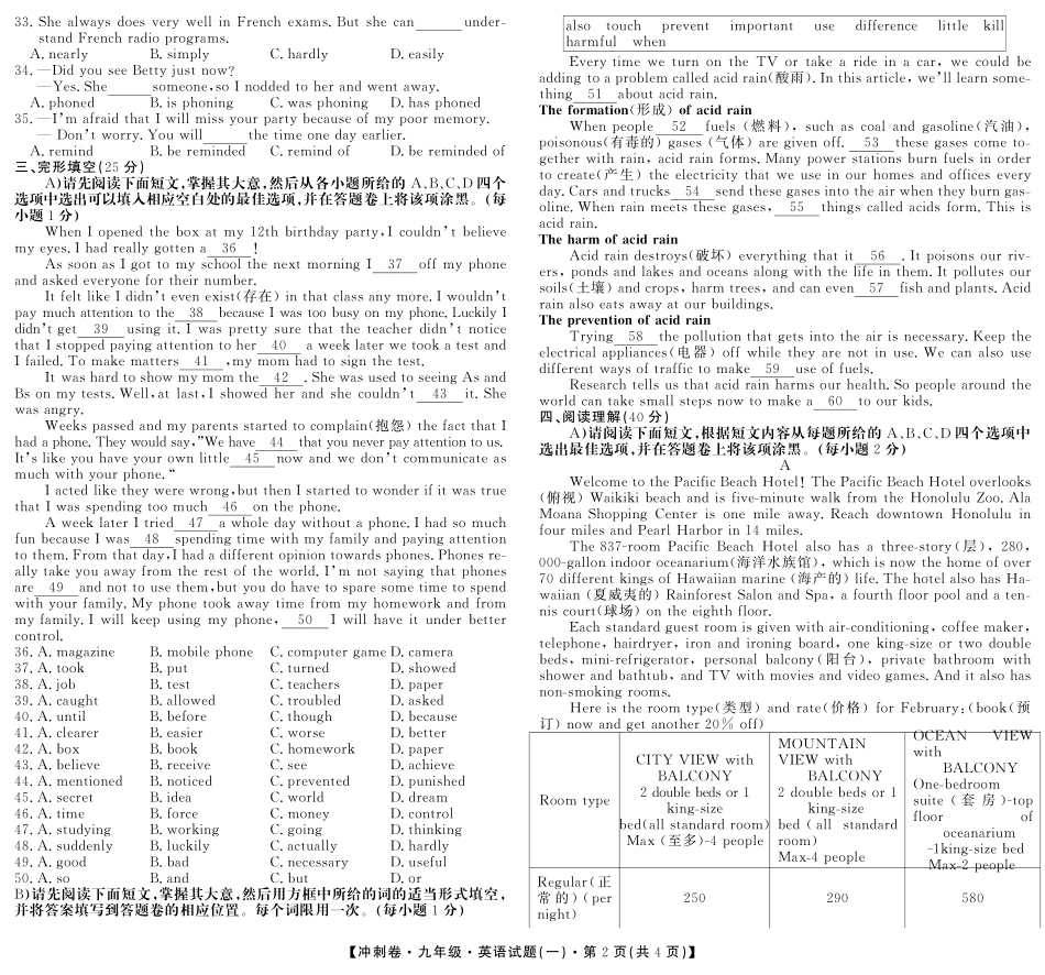 中考英语冲刺卷试卷(一，pdf) 江西省中考英语冲刺卷试卷(一，pdf)_第2页