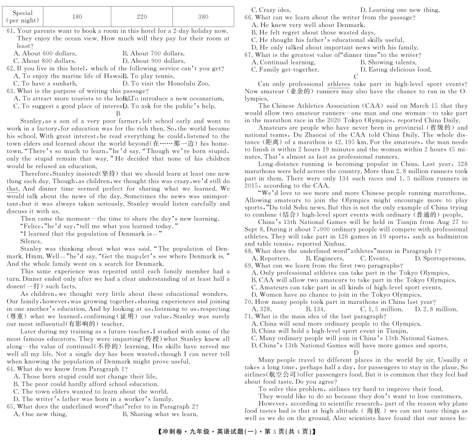 中考英语冲刺卷试卷(一，pdf) 江西省中考英语冲刺卷试卷(一，pdf)_第3页