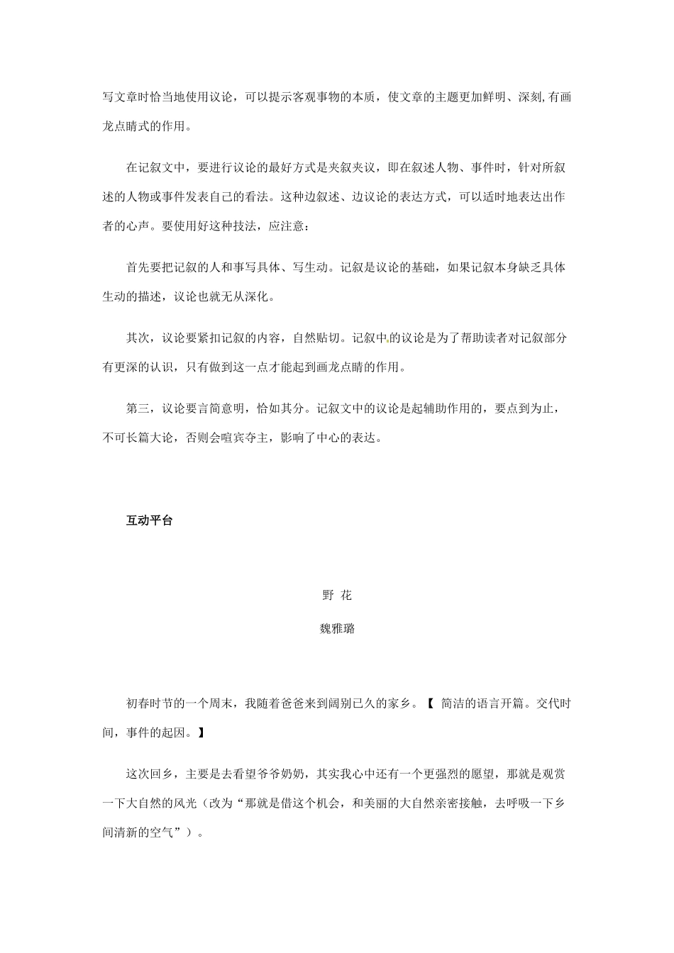 初中语文寒假记叙文写作专题 侧重运用议论表达方式 试题_第1页