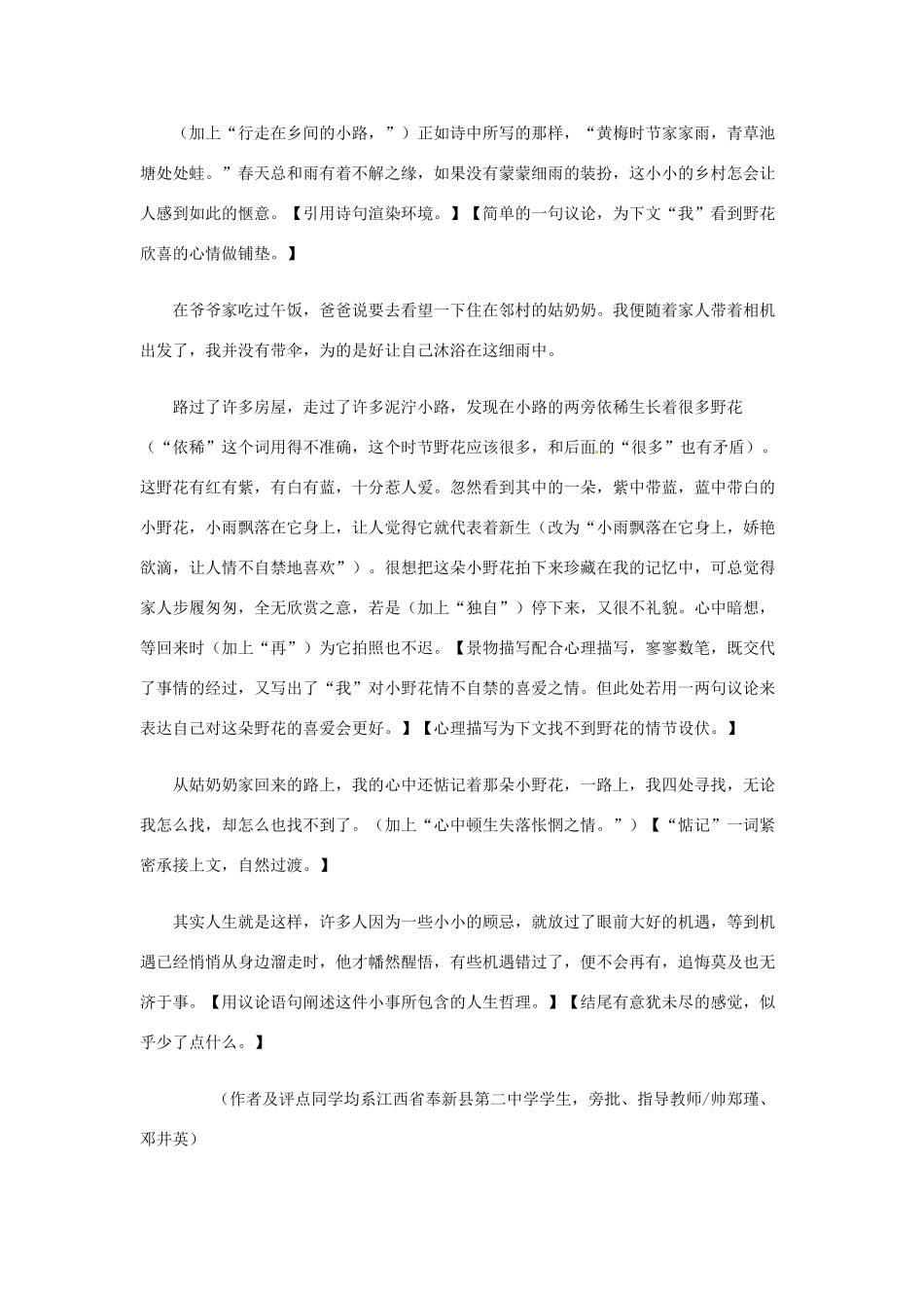 初中语文寒假记叙文写作专题 侧重运用议论表达方式 试题_第2页