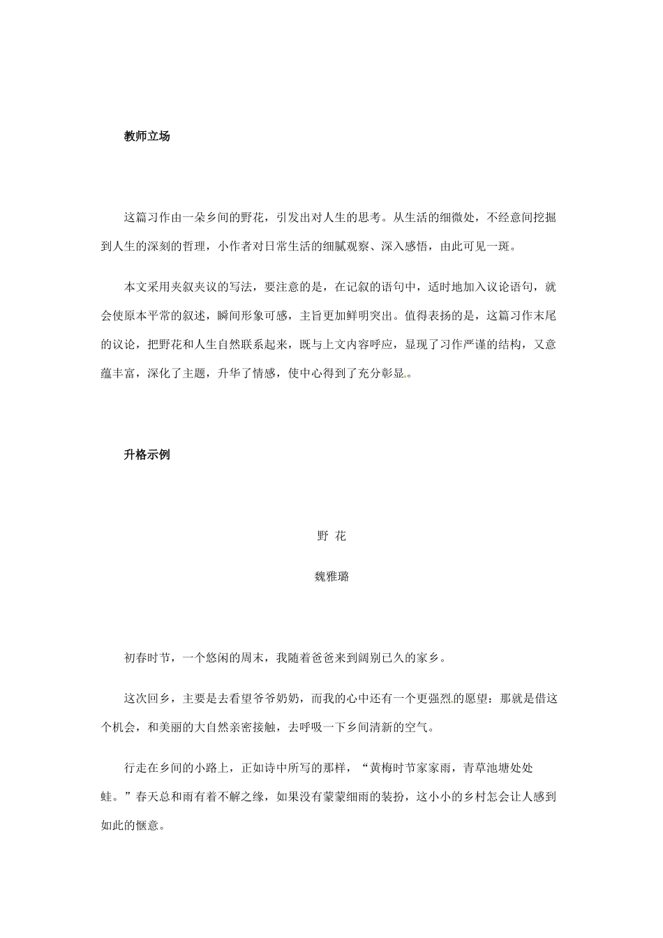 初中语文寒假记叙文写作专题 侧重运用议论表达方式 试题_第3页