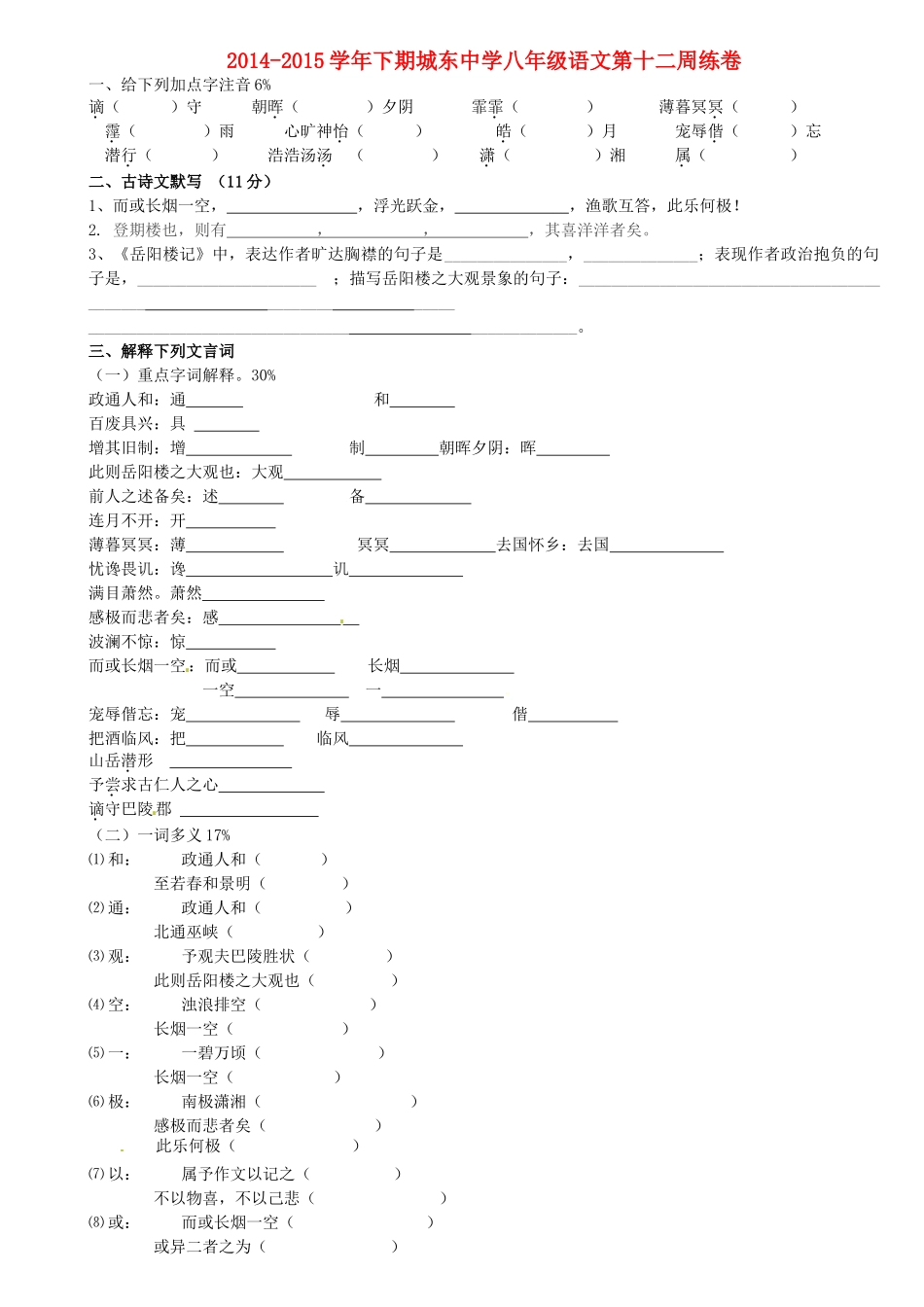 八年级语文下学期第十二周周练试题(无答案) 试题_第1页